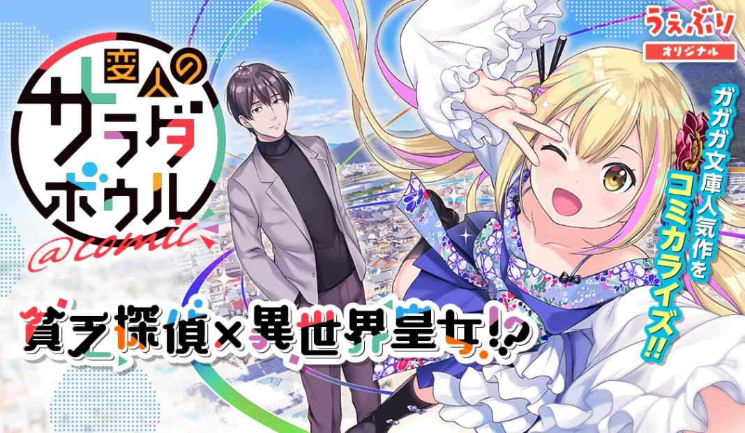 A Salad Bowl of Eccentrics